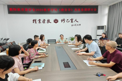 共建·共享·共成长——教师教育教研室开展集体备课研讨会